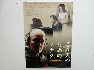 C23　善き人のためのソナタ　映画ポスター　B2判ポスター　ウルリッヒ・ミューエ　ドイツ映画　アカデミー外国語映画賞　ドイツ代表