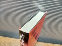 C28　黄昏の縄師　団鬼六　1998年5月31日　平成10年　初版　帯付き　徳間書店　縄縛り　SM_画像4