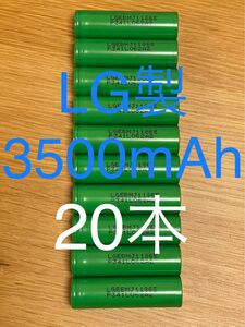 LG製18650 3.7V 大容量 3500mAh リチウムイオン電池 20本