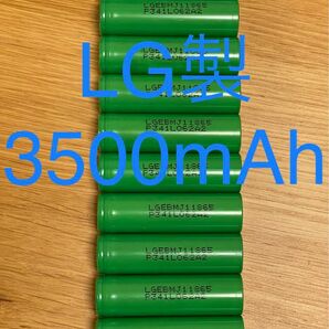 LG製18650 3.7V 大容量 3500mAh リチウムイオン電池 10本