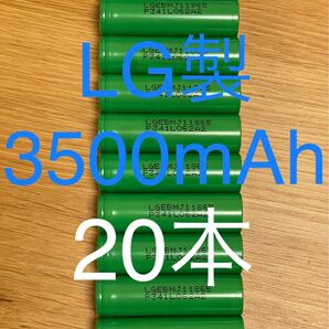 LG製18650 3.7V 大容量 3500mAh リチウムイオン電池 20本