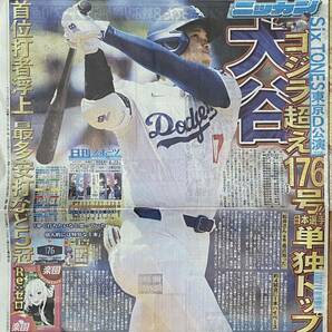 2024年4/23 日刊スポーツ 大谷翔平 ◆ スポーツ新聞 新聞記事の画像1