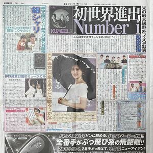 2024年4/9 日刊スポーツ Number_i 白石麻衣 中川大志 広瀬アリス 眞栄田郷敦 見上愛 伊野尾慧 さくらまや ◆ スポーツ新聞 新聞記事