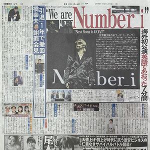 2024年4/16 日刊スポーツ Number_i 平野紫耀 神宮寺勇太 岸優太 ◆ スポーツ新聞 新聞記事