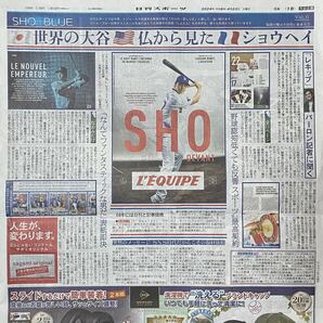 2024年4/23 日刊スポーツ 大谷翔平 ◆ スポーツ新聞 新聞記事の画像4