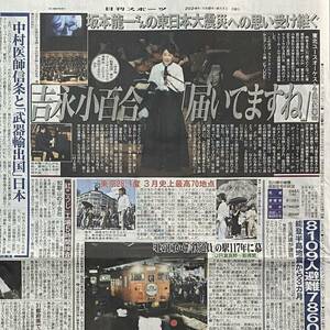 2023年4/1 日刊スポーツ 吉永小百合 ◆ スポーツ新聞 新聞記事