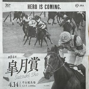 2024年4/12 日刊スポーツ 競馬 皐月賞 ◆ スポーツ新聞 新聞記事