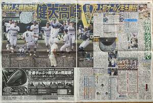 2023年4/1 日刊スポーツ 甲子園 高校野球 選抜 ◆ スポーツ新聞 新聞記事