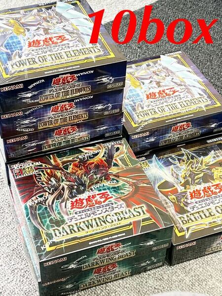 コナミ　遊戯王　OCG デュエルモンスターズ　24時間以内発送　計10box パワーオブジエレメンツ バトルオブカオス