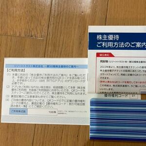 【送料無料】リゾートトラスト株主優待券　3割引