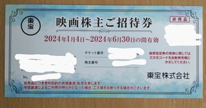 送料無料　東宝株主優待券映画招待券３枚TOHOシネマズ　2024年6月30日