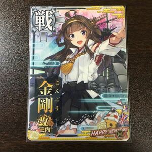 艦これアーケード 金剛改二丙 2023 新春フレーム