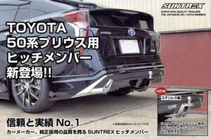 50プリウス用ヒッチメンバー　タグマスター！ ZVW50　STD