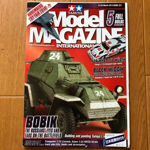 TAMIYA　タミヤ　モデルマガジン　2014年3月号　No.221