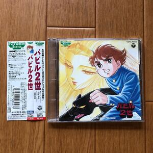  バビル2世　CD サントラ　サウンドトラック