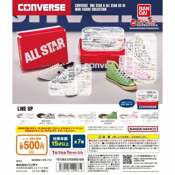 ☆★ CONVERSE MINI FIGURE COLLECTION コンバース ミニフィギュア コレクション ２種セット ★☆彡