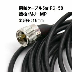 アンテナ セット 144/430MHZ モービルアンテナ 強力 マグネット アマチュア無線 車載 3点 ベランダ 基台 同軸ケーブル 5ｍ 保護 ゴム付の画像5