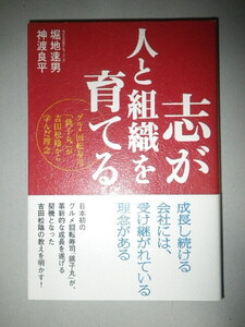 ●志が人と組織を育てる　グルメ回転寿司「銚子丸」が吉田松陰から学んだ理念