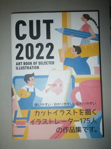 ●CUT　2022　ART BOOK OF SELECTED ILLUSTRATION　CUT カット 2022年度版