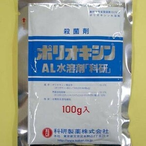 ポリオキシンAL水溶剤　　　100g 10袋　　　殺菌剤