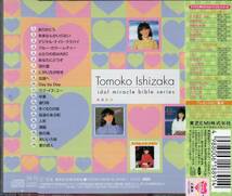即：石坂智子「 ベスト・・アイドル・ミラクルバイブルシリーズ 」CD/帯付_画像2