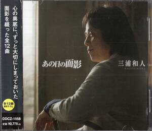 即：三浦和人 「 あの日の面影 」CD/帯付