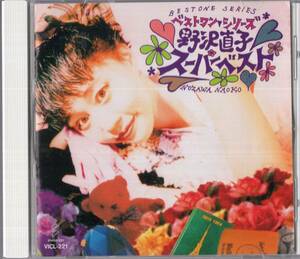 即：野沢直子 「 ベスト・ワン・・スーパー・ベスト 」CD/91年