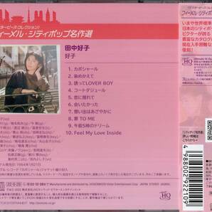 即：田中好子 「 好子 」CD/帯付の画像2