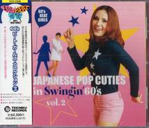 即：「 60's ビート・ガールズ・コレクション② 」CD/帯付　_画像1