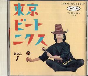 即：「 VA/東京ビートニクスVOL.1～東芝編 」CD