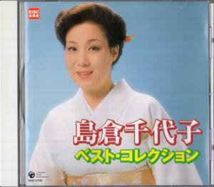 即：島倉千代子 「 ベスト・コレクション ・・全17曲 」CD