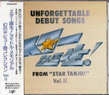 即：『スター誕生!』アイドル・メモリアル 幻のデビュー曲コレクション VOL.II・・CD/帯付_画像1