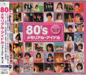 即：「 80'sメモリアル・アイドル ファースト・キッス・・・全53曲 」3CD/帯付