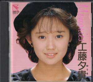即：工藤夕貴 「 Memories 」CD/86年