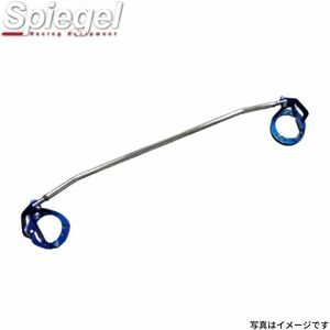 シュピーゲル ストラットタワーバー ダイハツ ミラ L200S/L210S Spiegel TB-DA0060FTO00 ボディ補強 剛性パーツ 送料無料