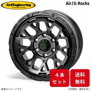 ホイール 4x4エンジニアリング エアジー ロックス 4本 デリカD:5 ミツビシ (17×7.0J 5-114.3 INSET32) Air/G Rocks