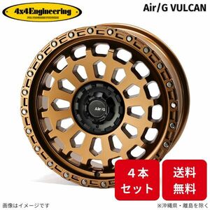 ホイール 4x4エンジニアリング エアジー ヴァルカン 4本 Q2 GA アウディ (17×7.0J 10-112114.3 INSET48) Air/G VULCAN