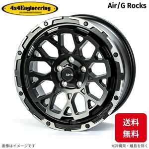 ホイール 4x4エンジニアリング エアジー ロックス 1本 FJクルーザー トヨタ (17×8.0J 6-139.7 INSET20) Air/G Rocks