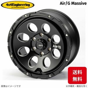 ホイール 4x4エンジニアリング エアージー マッシヴ 1本 T31エクストレイル ニッサン (16×7.0J 5-114.3 INSET35) Air/G Massive