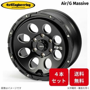 ホイール 4x4エンジニアリング エアージー マッシヴ 4本 ハイラックスサーフ 215系 トヨタ (17×8.0J 6-139.7 INSET20) Air/G Massive