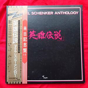 ザ・マイケル・シェンカー・グループ LP THE MICHAEL SCHENKER GROUP 英雄伝説 ANTHOLOGY WWS-67170・71