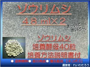 ゾウリムシ 種水48ml×2 ビール酵母40粒入 ★安価で品質ヨシ！ ゾウリムシ培養 方法 エビオス 錠【送料無料・匿名・即日発送】