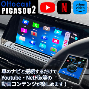 アウトレット品！オットキャスト OTTOCAST PICASOU2 ピカソウ2 お車のUSBに接続するだけでYoutube・Netflixが視聴できる！#756218#の画像1