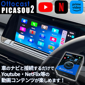 アウトレット品！オットキャスト OTTOCAST PICASOU2 ピカソウ2 お車のUSBに接続するだけでYoutube・Netflixが視聴できる！#756218#