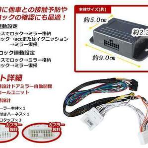 日産 セレナ C26 キーレス ドアロック/アンロック連動 ミラー自動格納キット 自動開閉 スタートエンジン対応の画像2