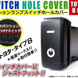 ON/OFF ポジションランプ スイッチ LED スイッチホール パネル COO クー M400系 LEDカラー ホワイト！スモール トヨタBタイプの画像1