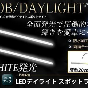高輝度 COB ムラ無し 面発光 デイライト 200mm 薄型 防水 LED スポットライト 12V ホワイト/白 2個 ライトバー 汎用 マーカー イルミの画像1