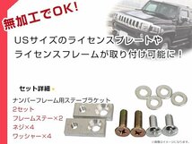 メール便送料無料！2set USナンバーフレーム用 ステー ブラケット 並行車 アメ車 USDM ライセンス フレーム 取り付け_画像2