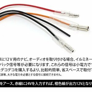 デコデコ コンバータ DC/DCコンバーター 24V⇒12V 1Aまで対応 超小型 DCDCコンバーター配線タイプ イルミ バック信号 2本の画像3