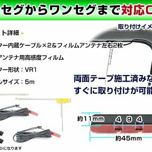 トヨタ / ダイハツ NSZT-YA4T 2014年モデル フィルムアンテナ左右＆ブースター内蔵ケーブル2個セット 左右L型 VR1 カーナビのせかえの画像2